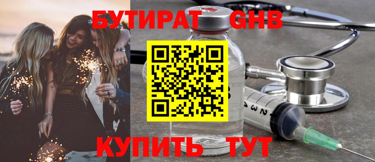 Бутират BDO 33%  БУТИРАТ  Камень-на-Оби  Вход с VPN 