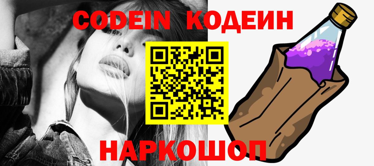 купить наркоту  Вход с VPN  Камень-на-Оби  Кодеин Purple Drank  Codein Purple Drank 