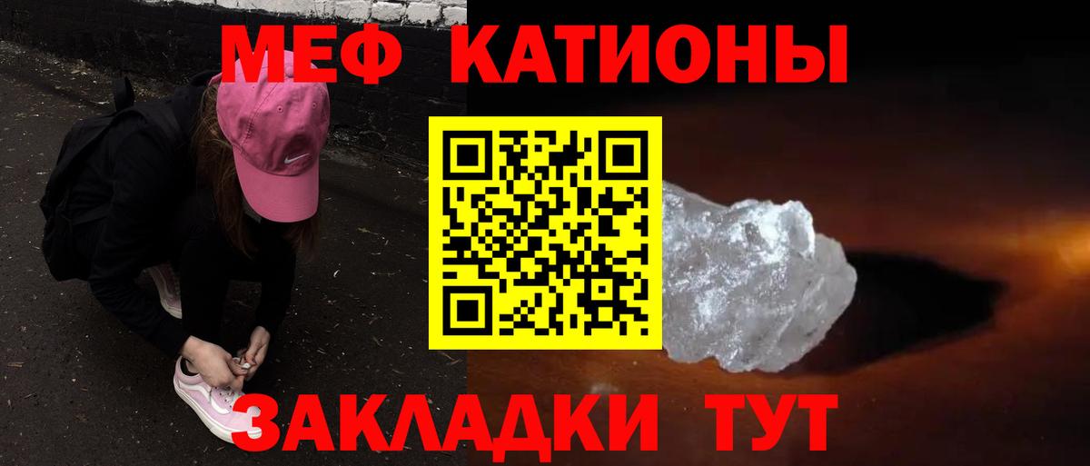 Меф  МЯУ-МЯУ кристаллы  Меф  Вход с VPN  Камень-на-Оби 