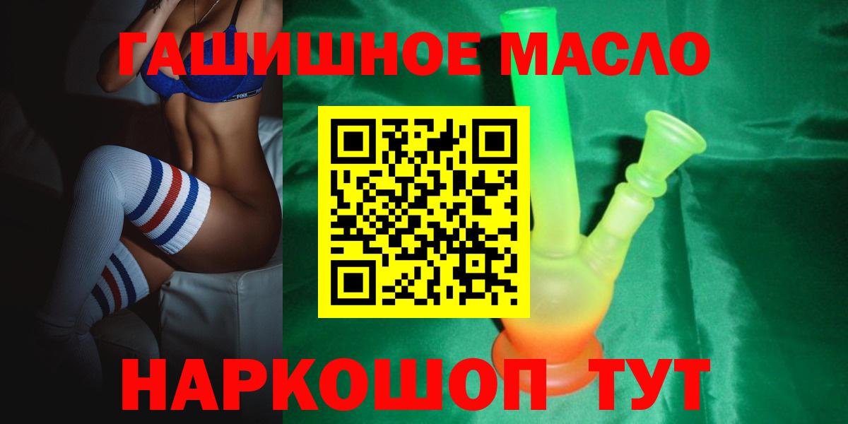 ТГК THC oil Камень-на-Оби