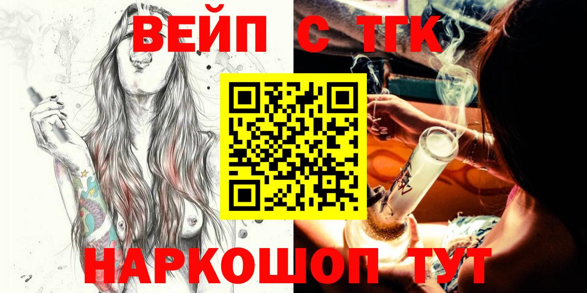 Дистиллят ТГК жижа  Вход с VPN  Камень-на-Оби  Дистиллят ТГК вейп 